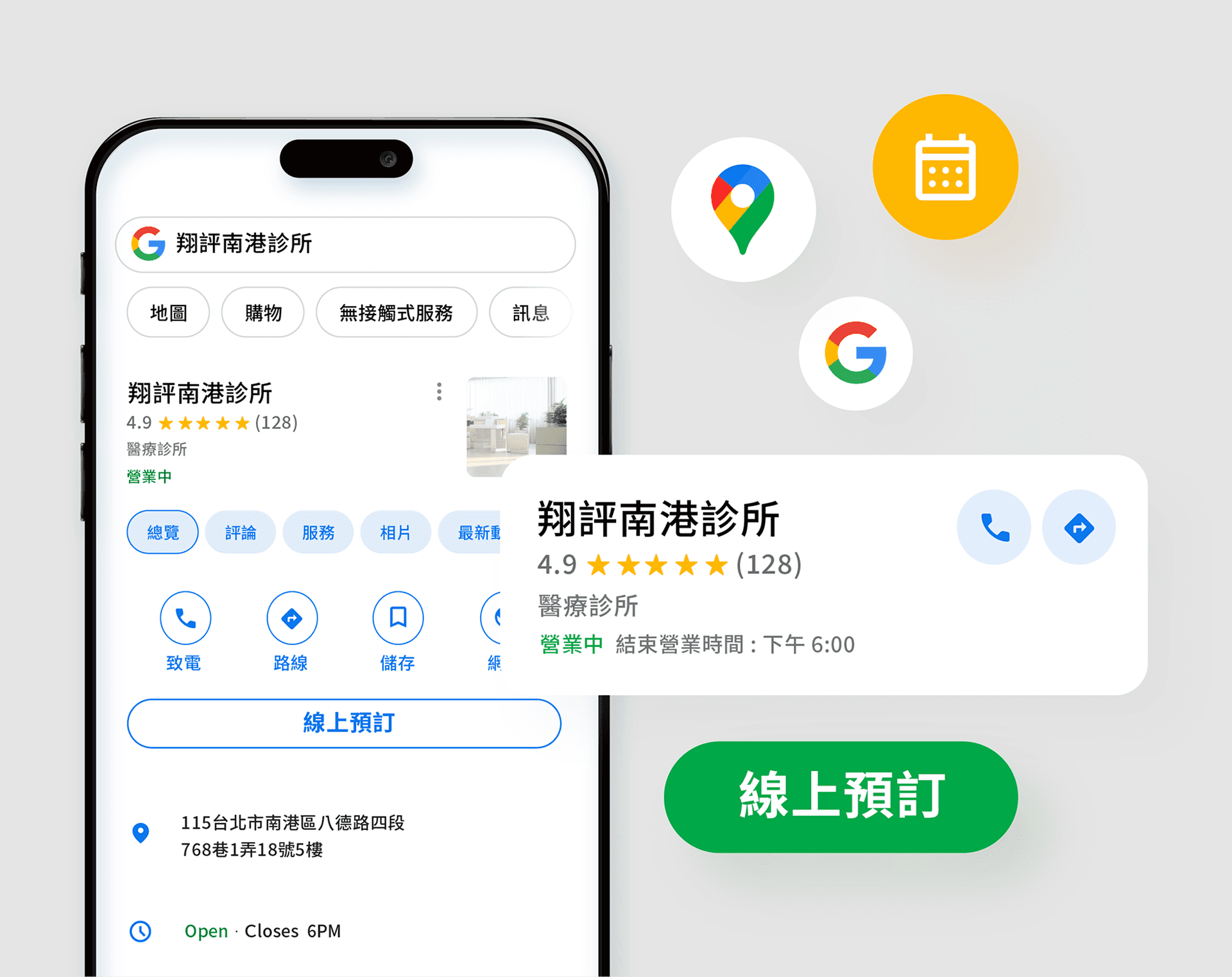 Google 地圖線上預約看診