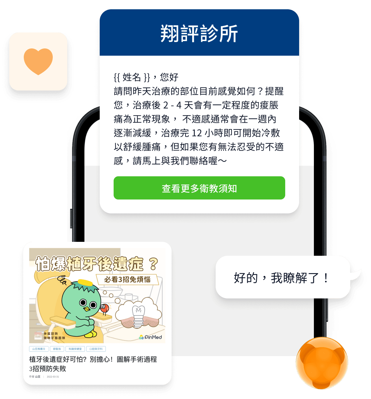 視診療需求選擇現成訊息範本或自訂內容,針對目標對象傳送個人化訊息,讓您與病患建立起更深厚的連結,也讓個案管理更井然有序。