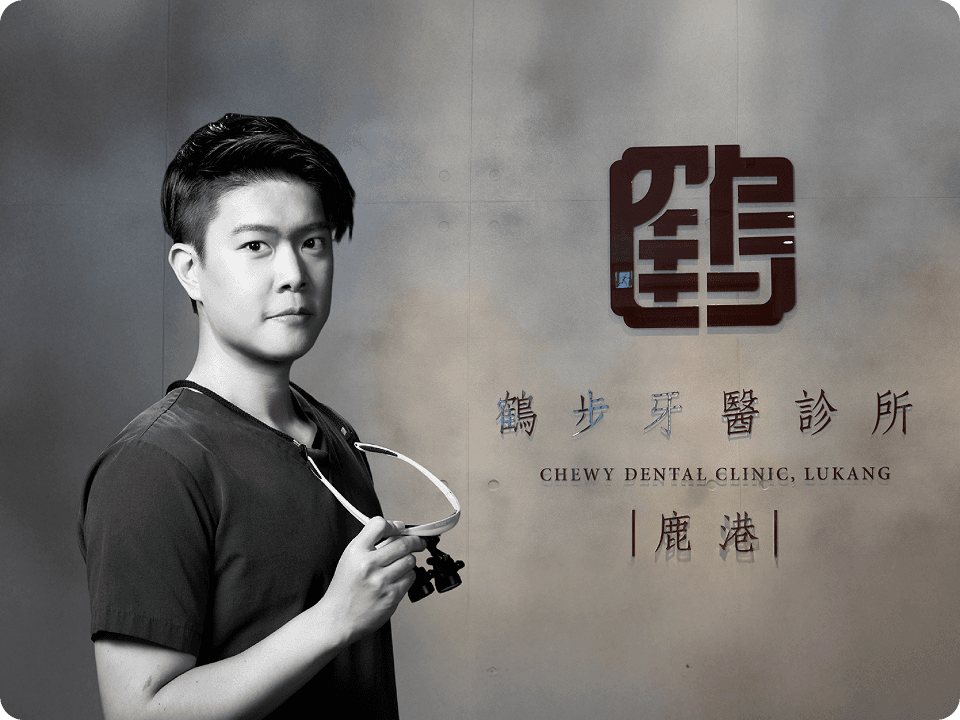 鶴步牙醫|鹿港在地診所,品牌視覺翻新重建診所規模