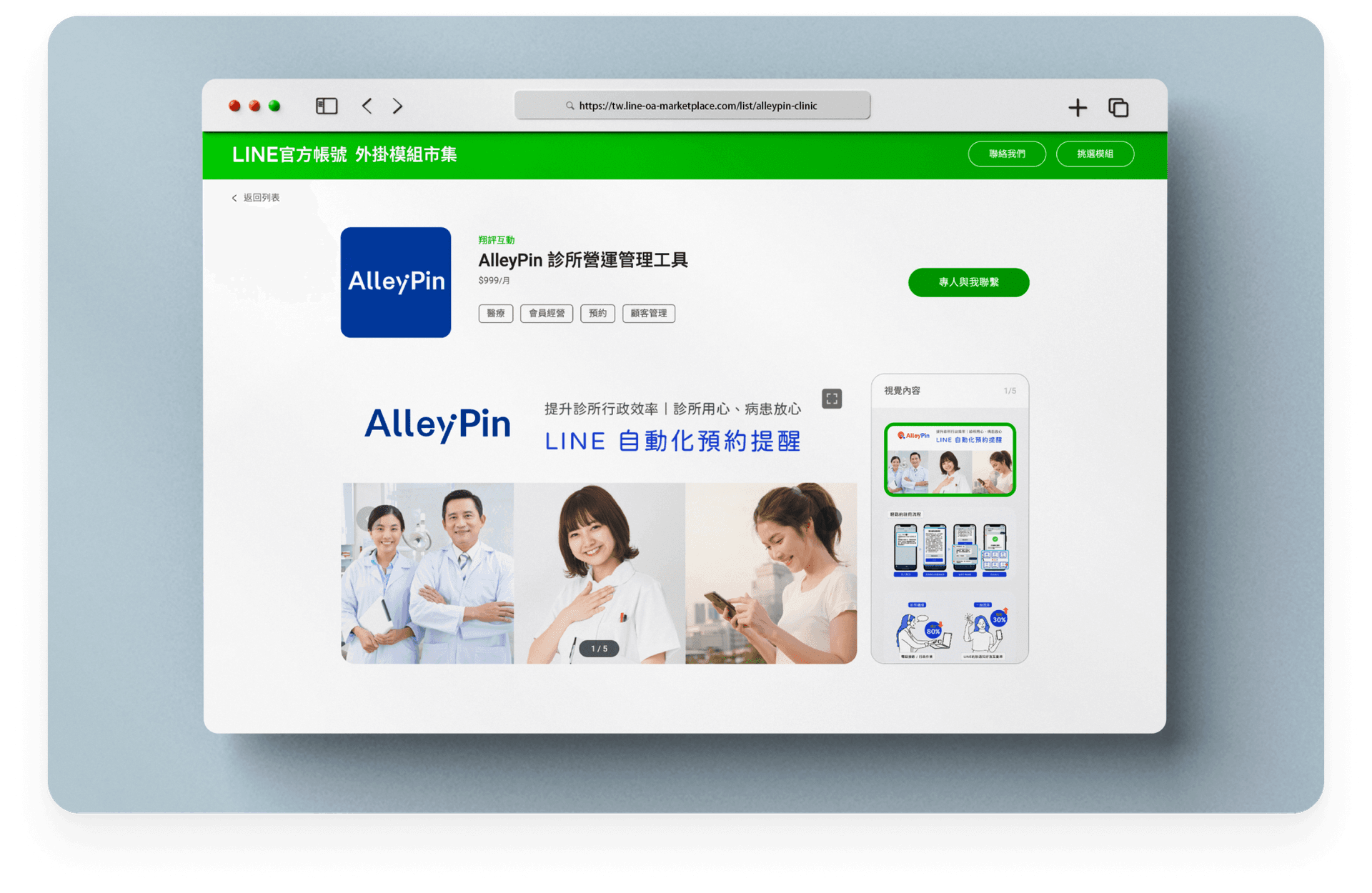 LINE 銀級技術夥伴