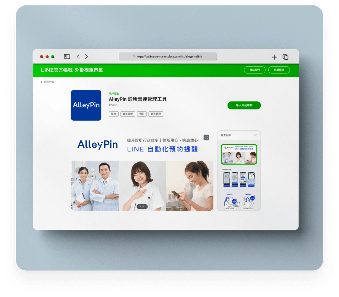 LINE 銀級技術夥伴